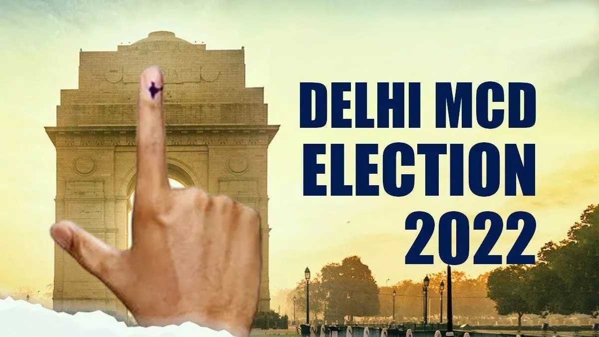 दिल्ली नगर निगम चुनाव के लिए मतदान आज, वोटिंग सुबह 8 बजे से